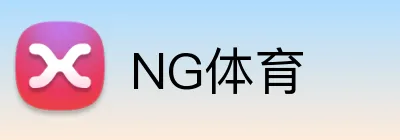 NG体育 Logo